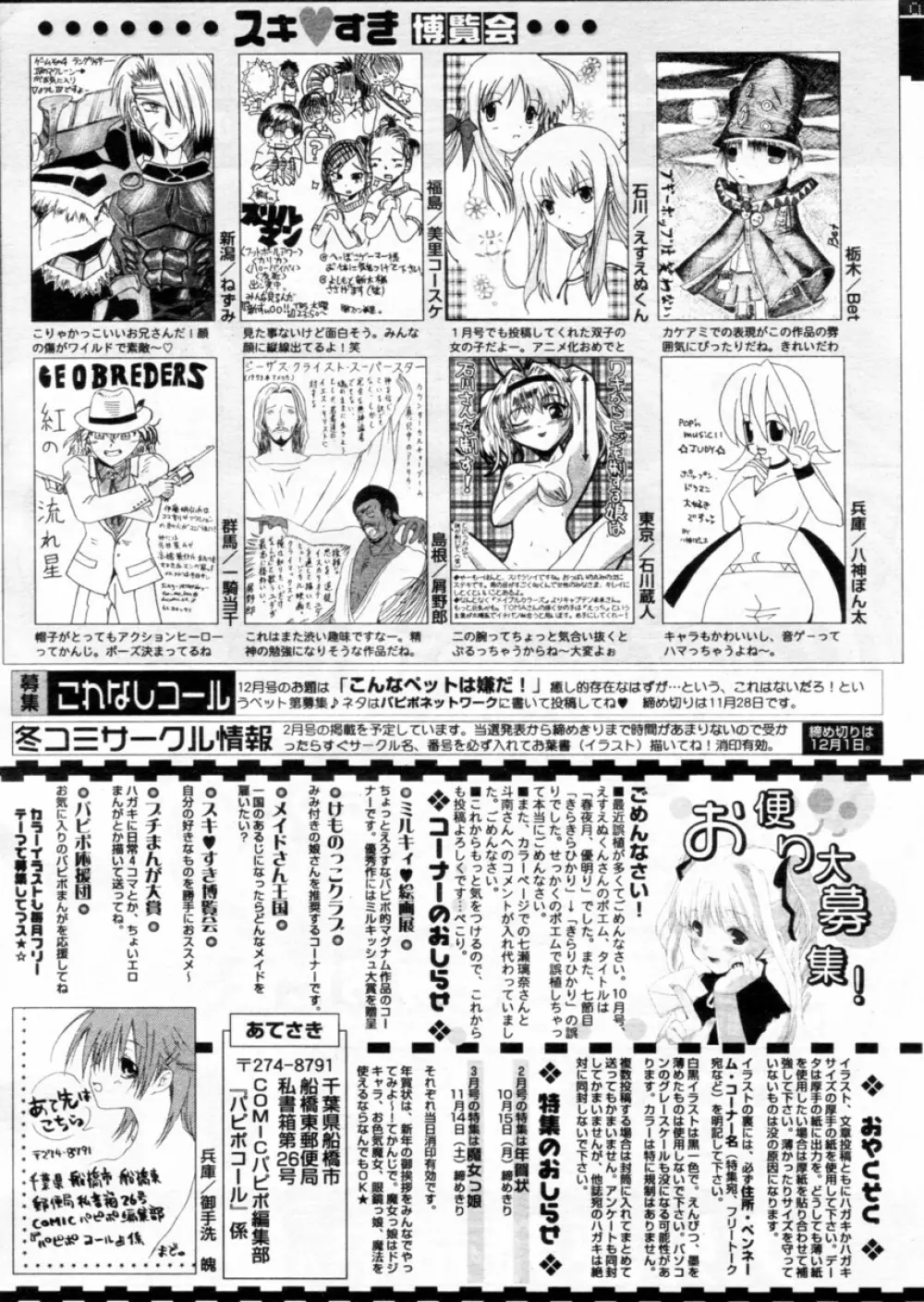 COMIC パピポ 2004年12月号 Page.257