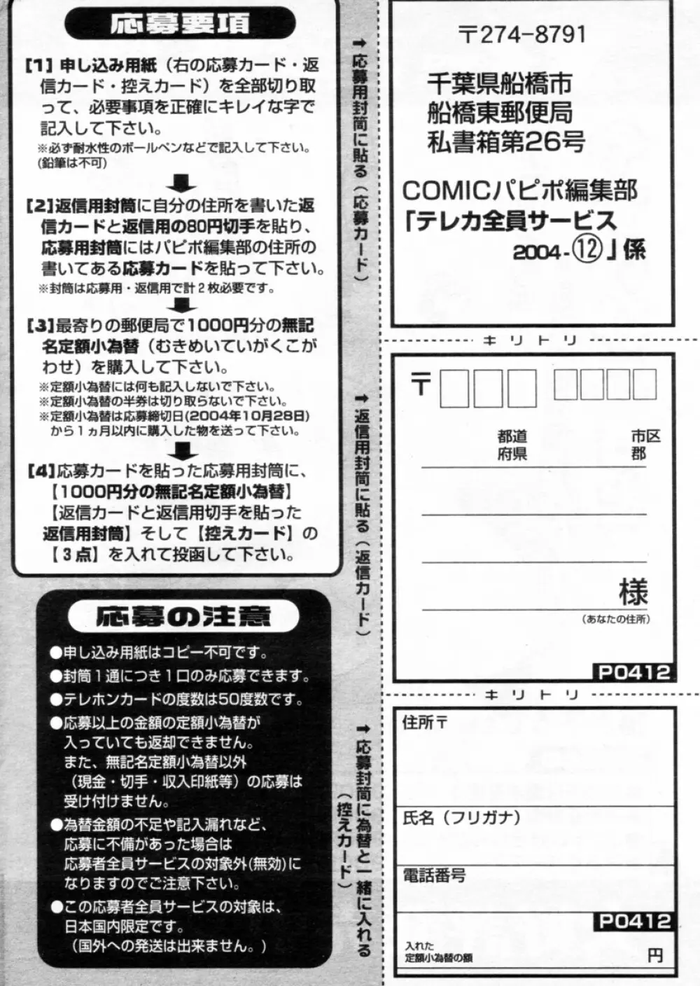 COMIC パピポ 2004年12月号 Page.260