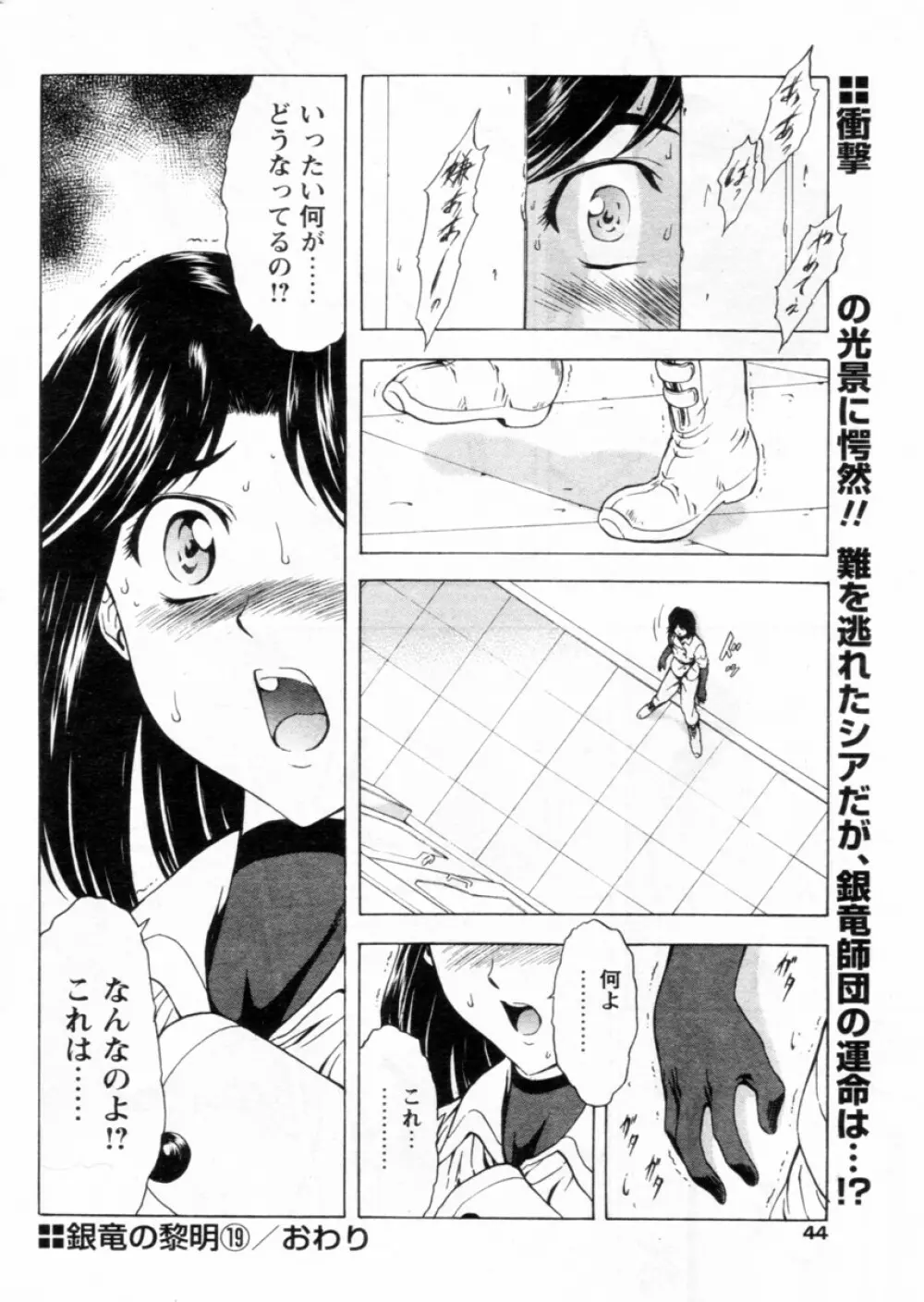 COMIC パピポ 2004年12月号 Page.40