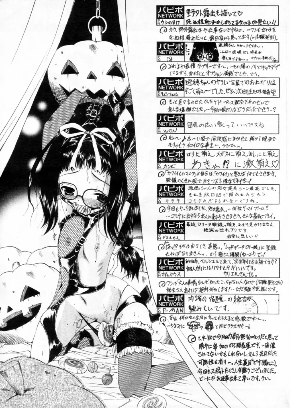 COMIC パピポ 2004年12月号 Page.59