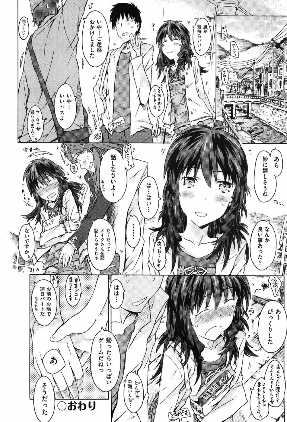 いもうと日和 Page.102