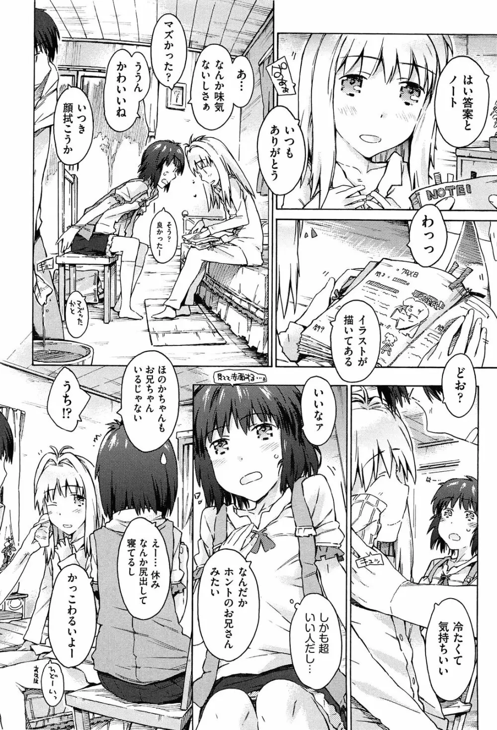 いもうと日和 Page.104