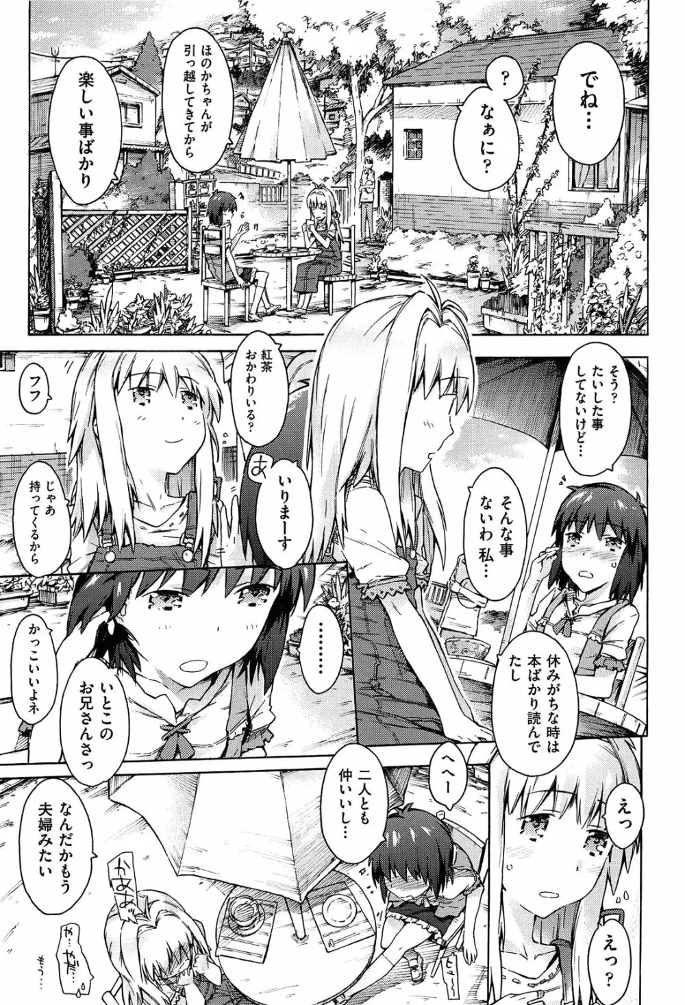 いもうと日和 Page.105