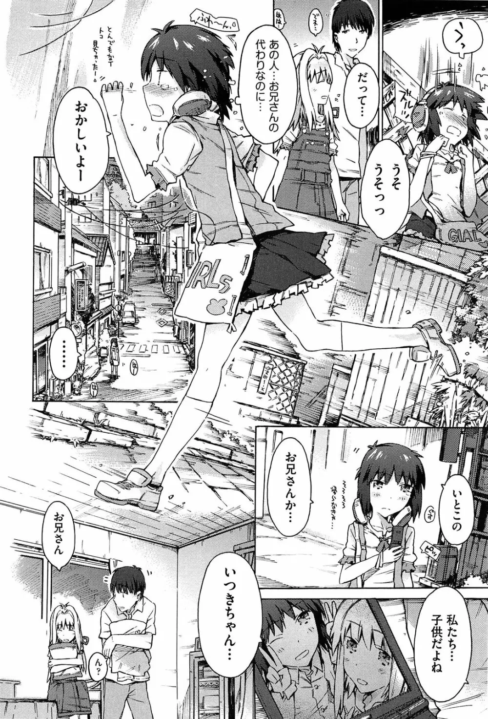 いもうと日和 Page.108