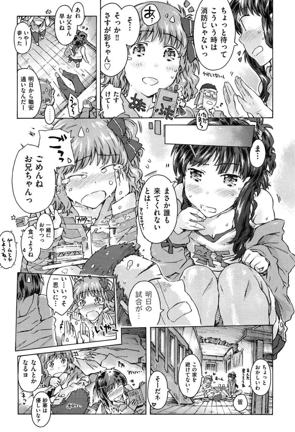 いもうと日和 Page.11