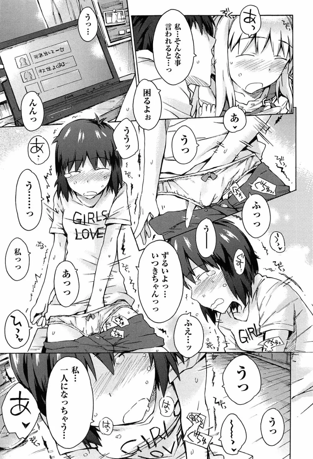 いもうと日和 Page.113