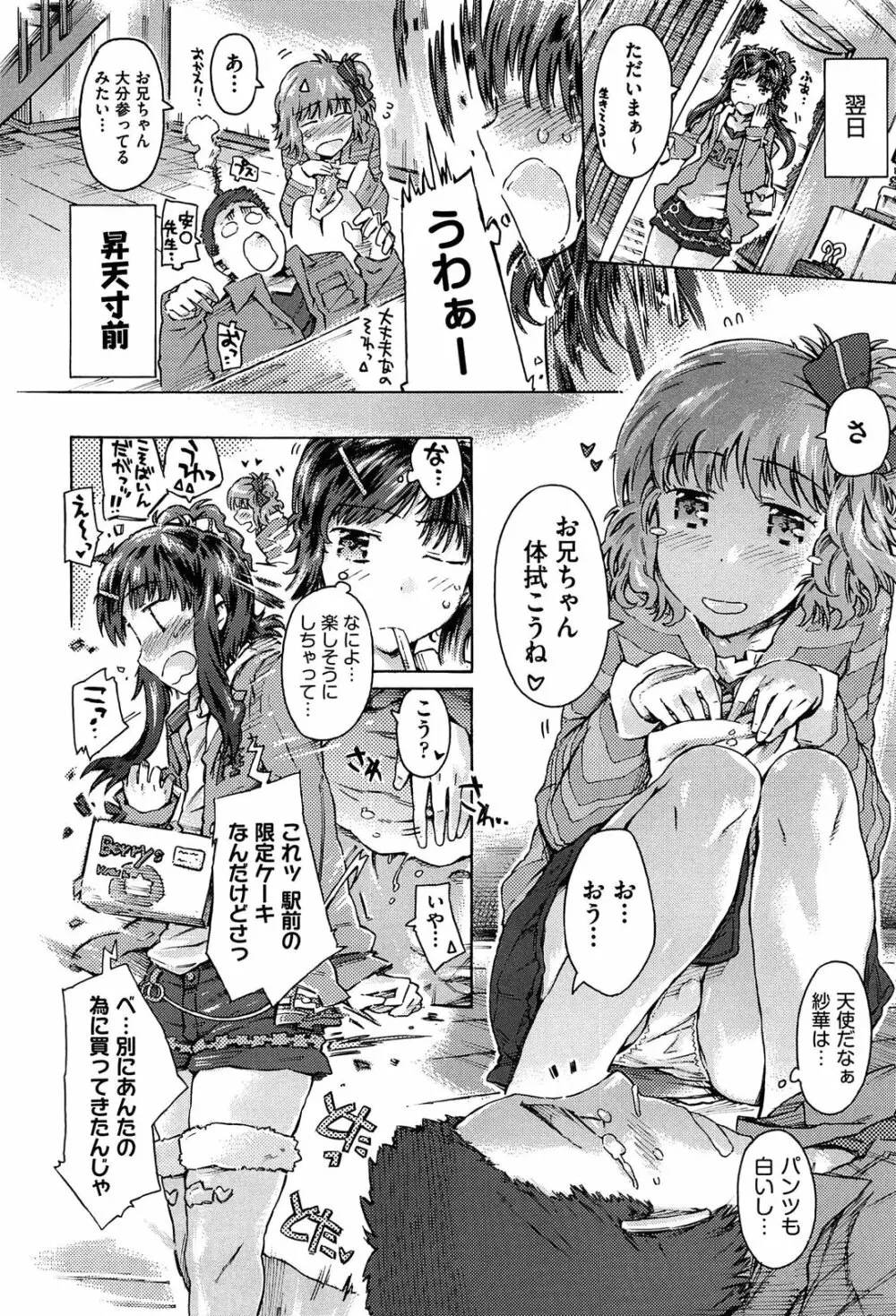 いもうと日和 Page.12