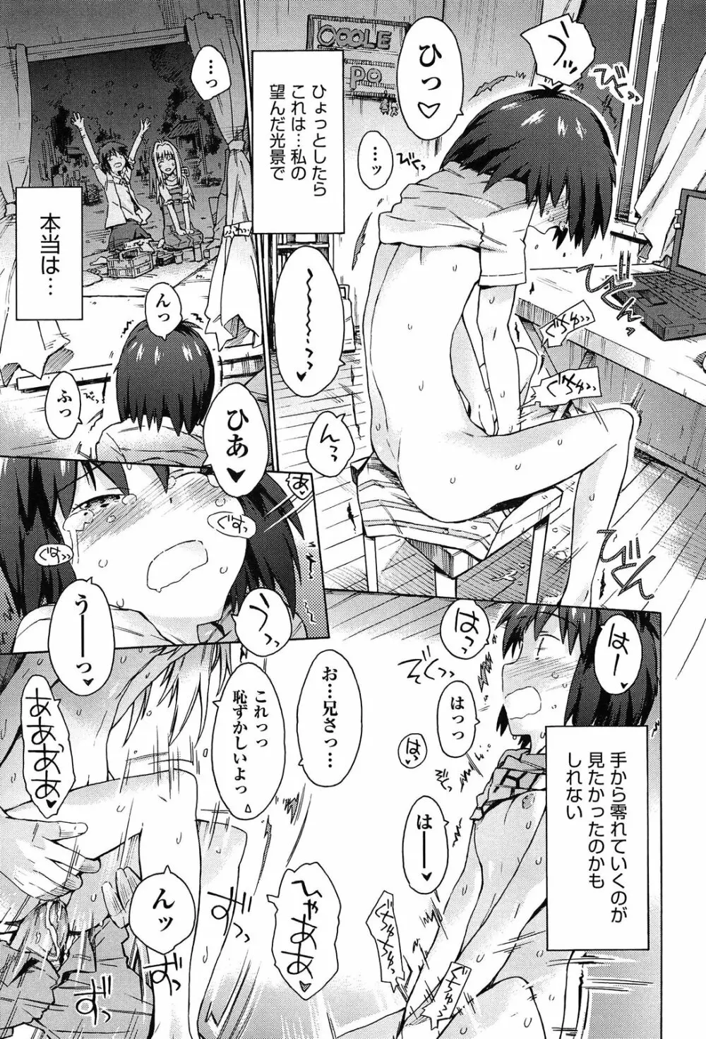 いもうと日和 Page.125