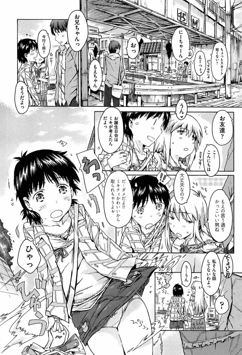 いもうと日和 Page.130