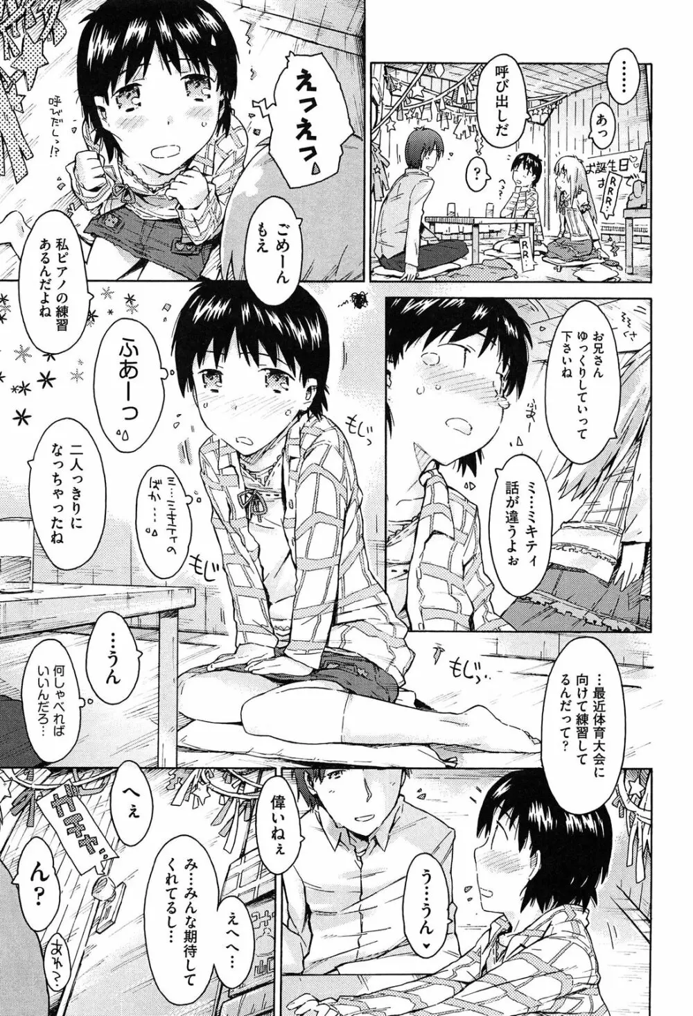 いもうと日和 Page.133