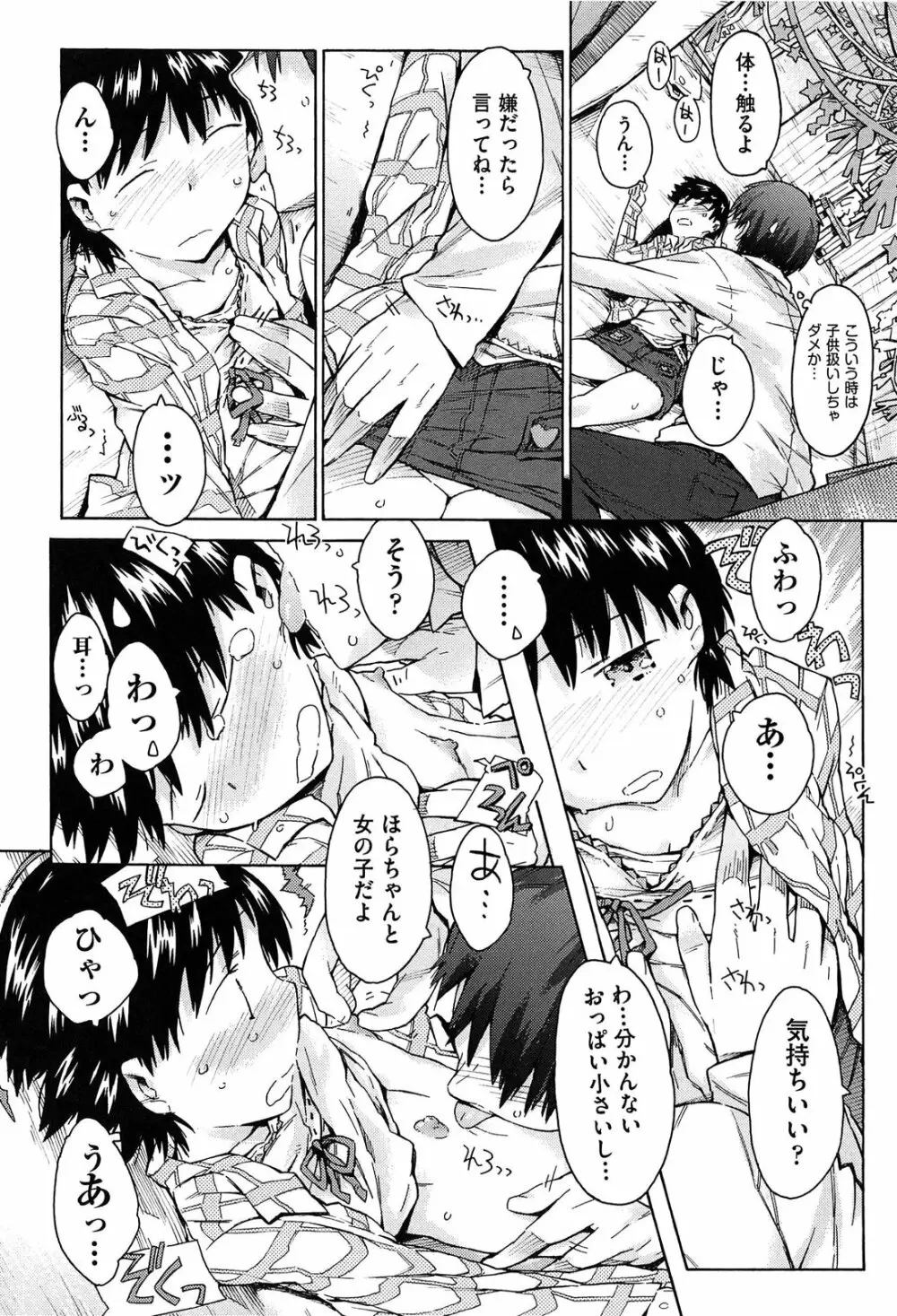 いもうと日和 Page.136