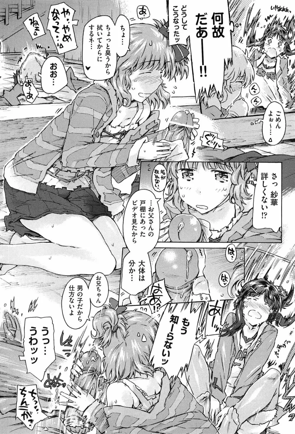 いもうと日和 Page.14