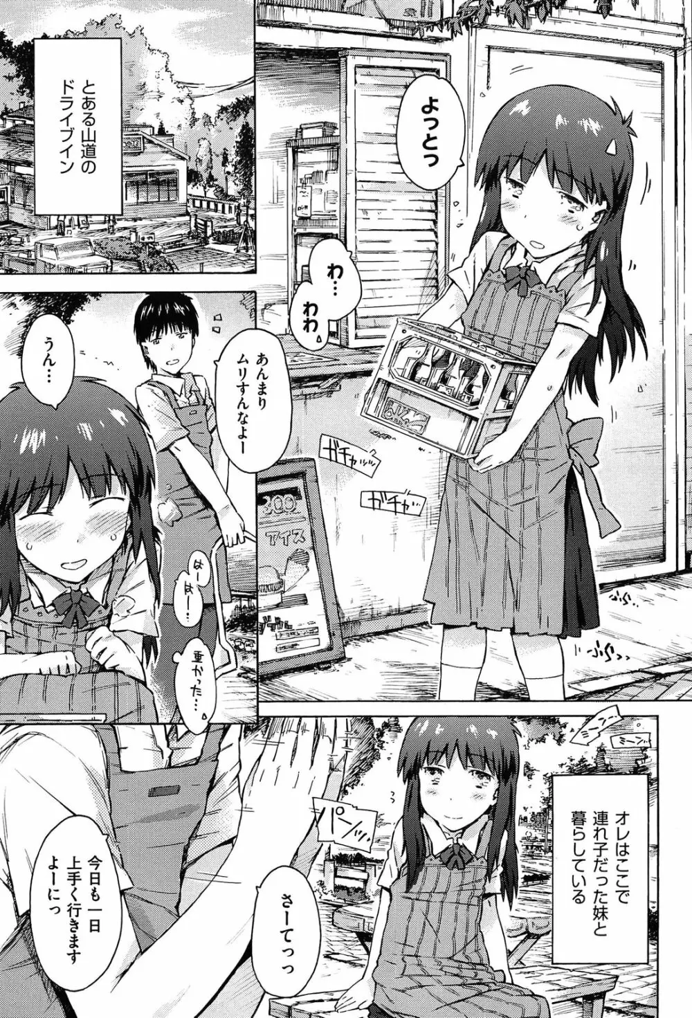 いもうと日和 Page.151