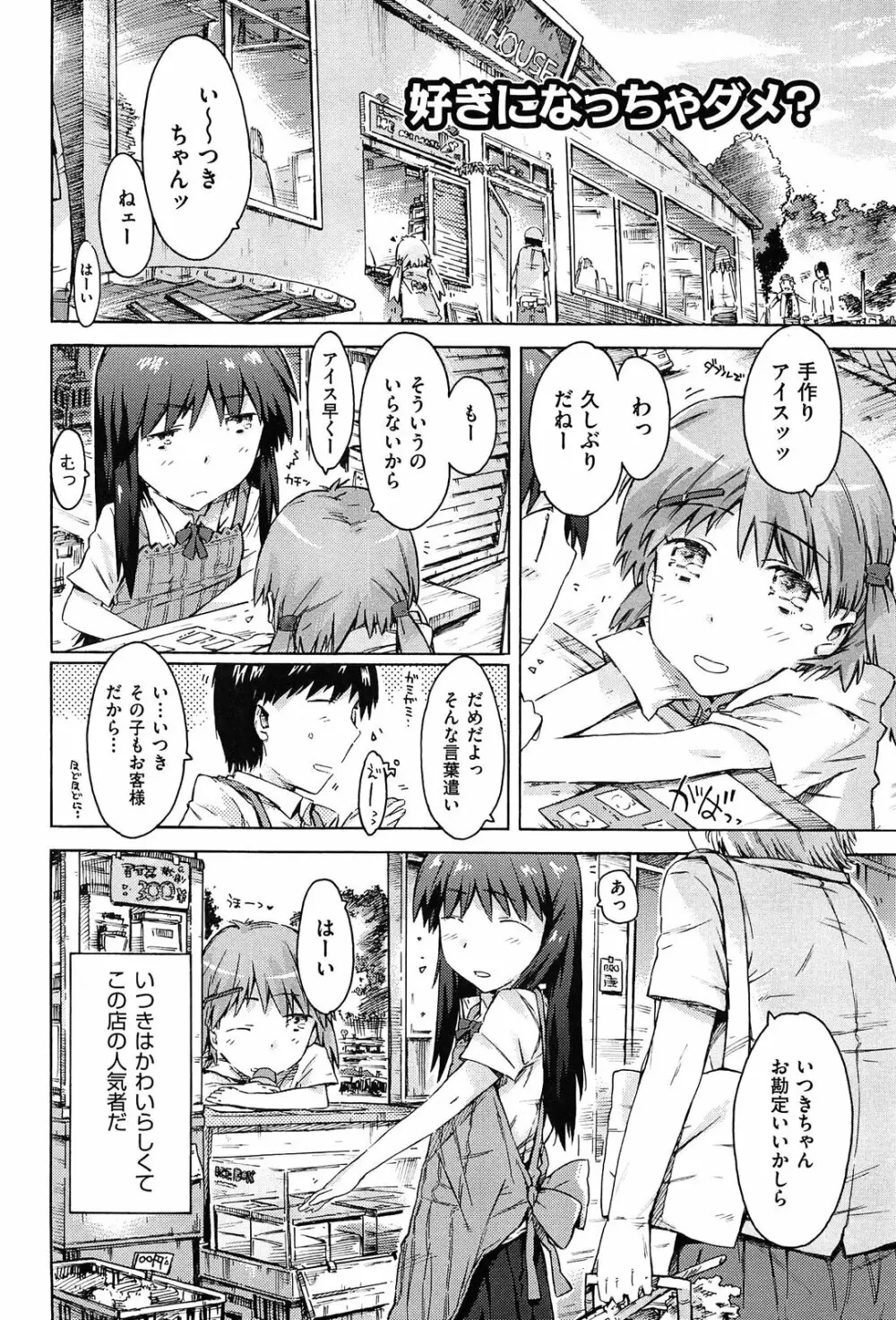 いもうと日和 Page.152