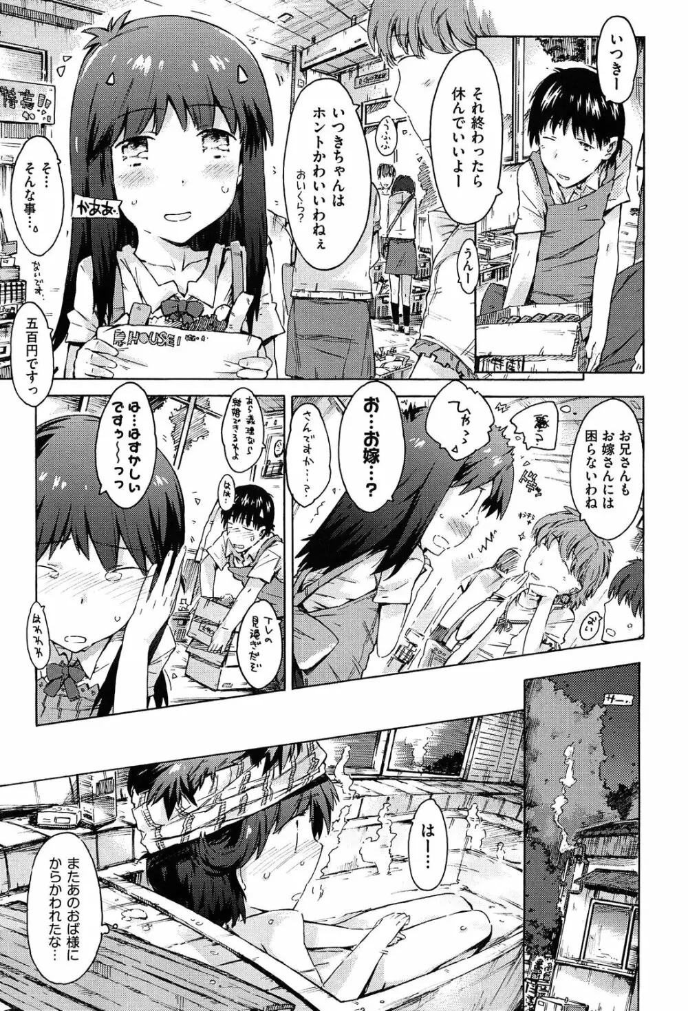 いもうと日和 Page.153