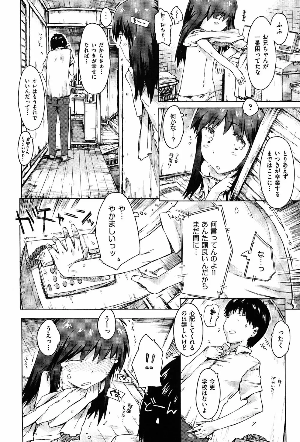 いもうと日和 Page.154