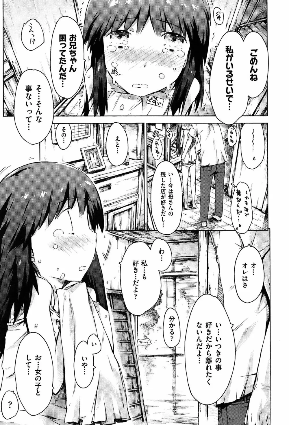 いもうと日和 Page.155