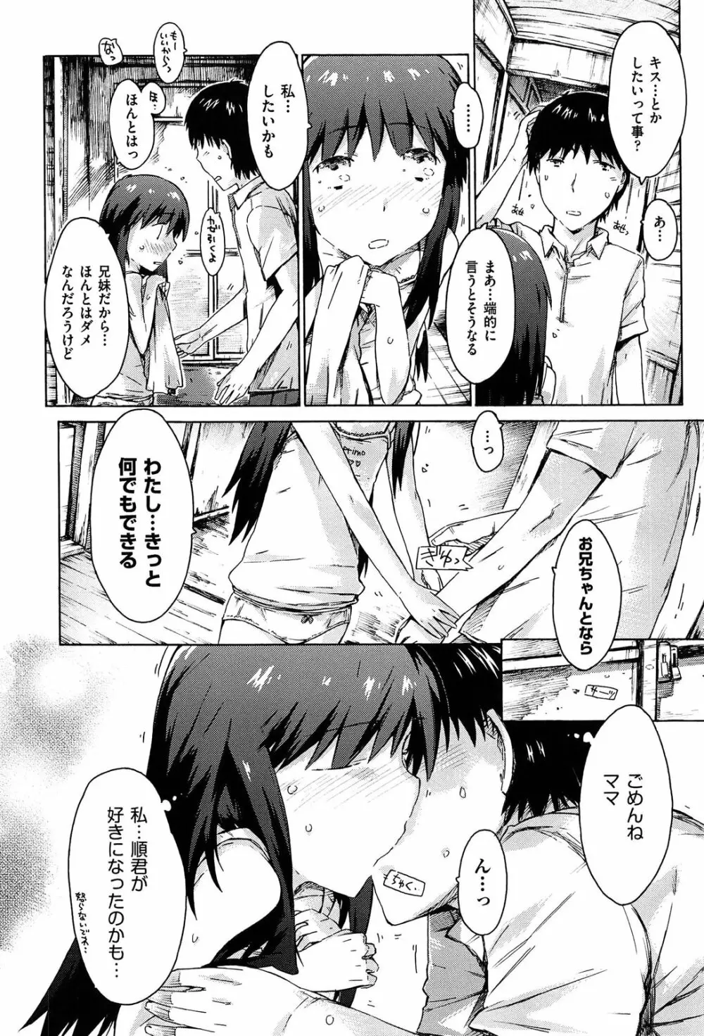 いもうと日和 Page.156