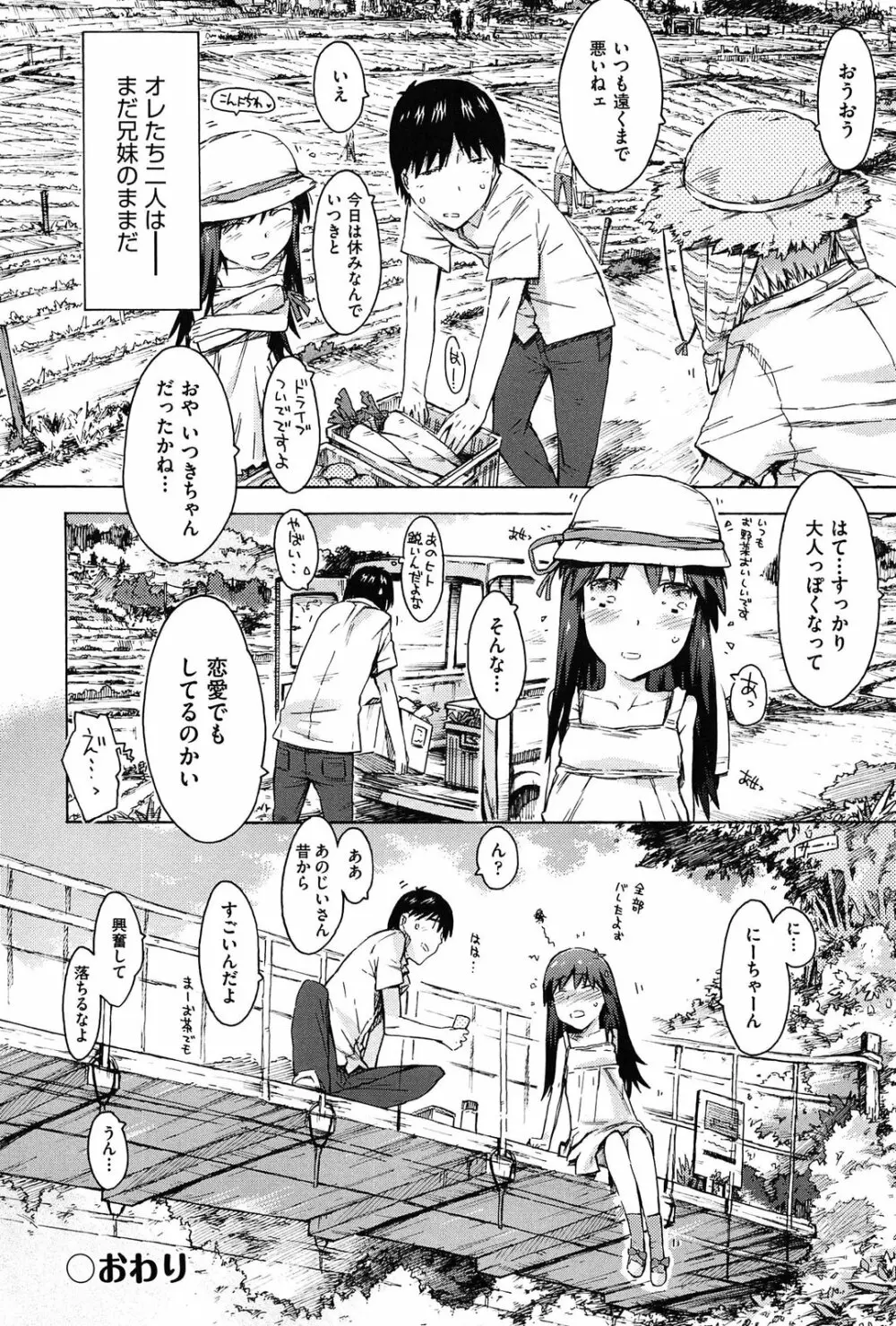 いもうと日和 Page.166