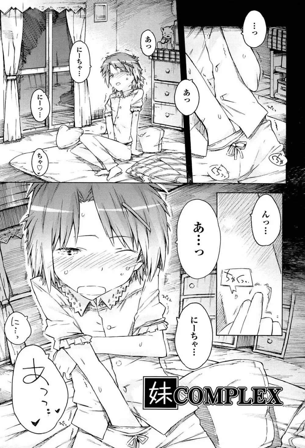 いもうと日和 Page.167