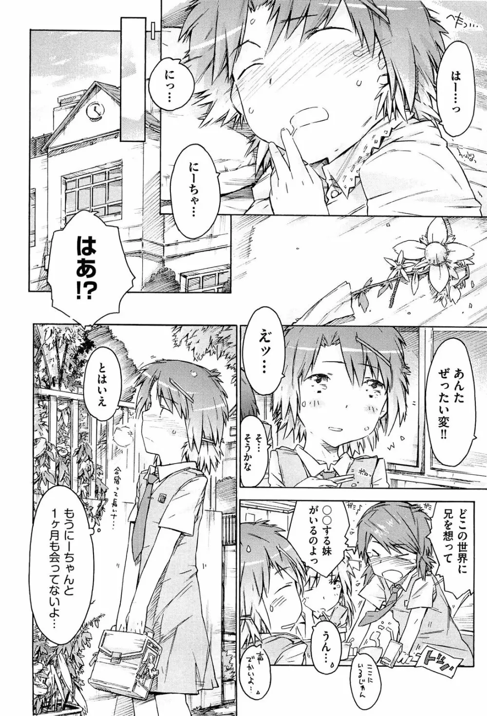 いもうと日和 Page.168