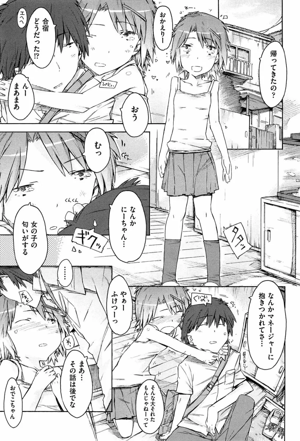 いもうと日和 Page.169