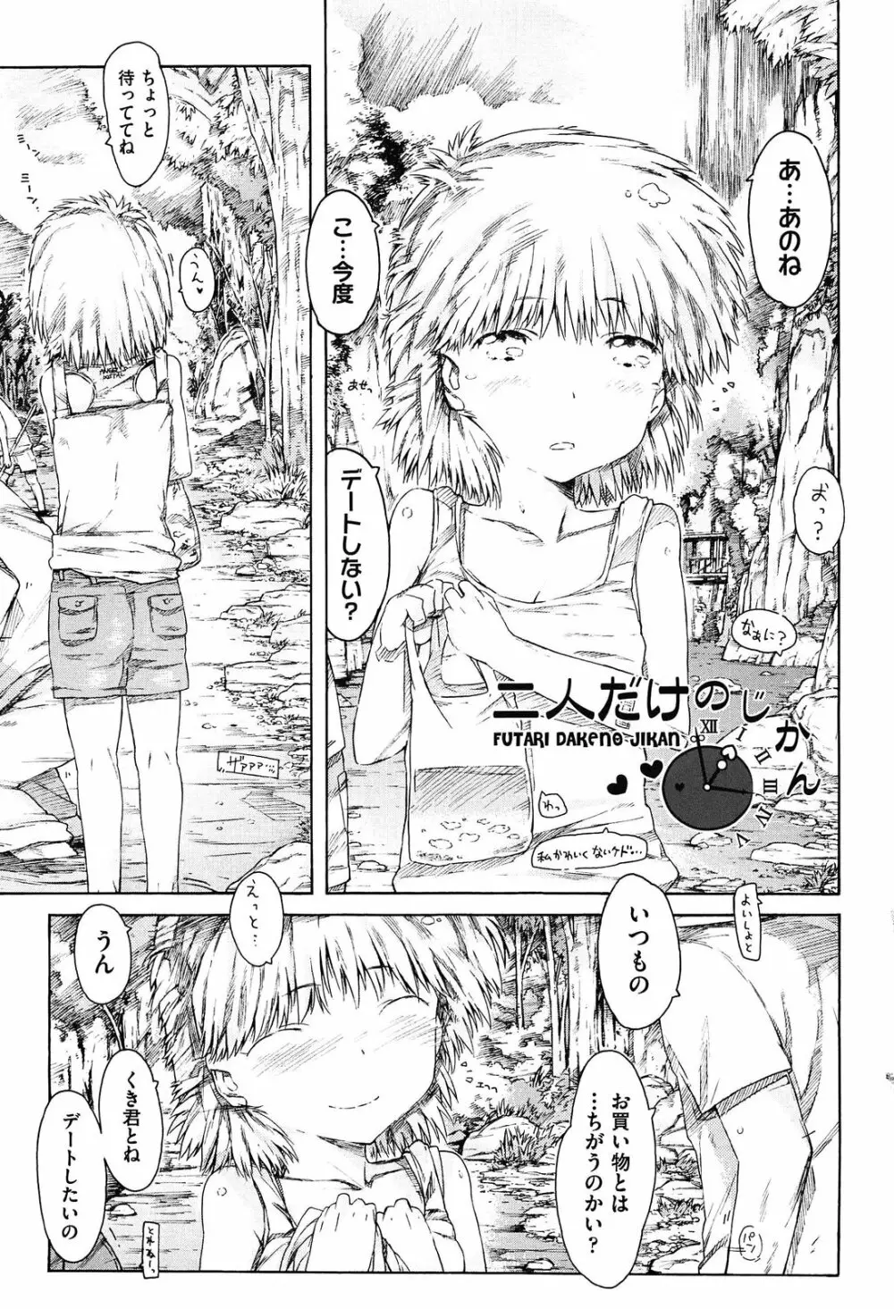 いもうと日和 Page.183