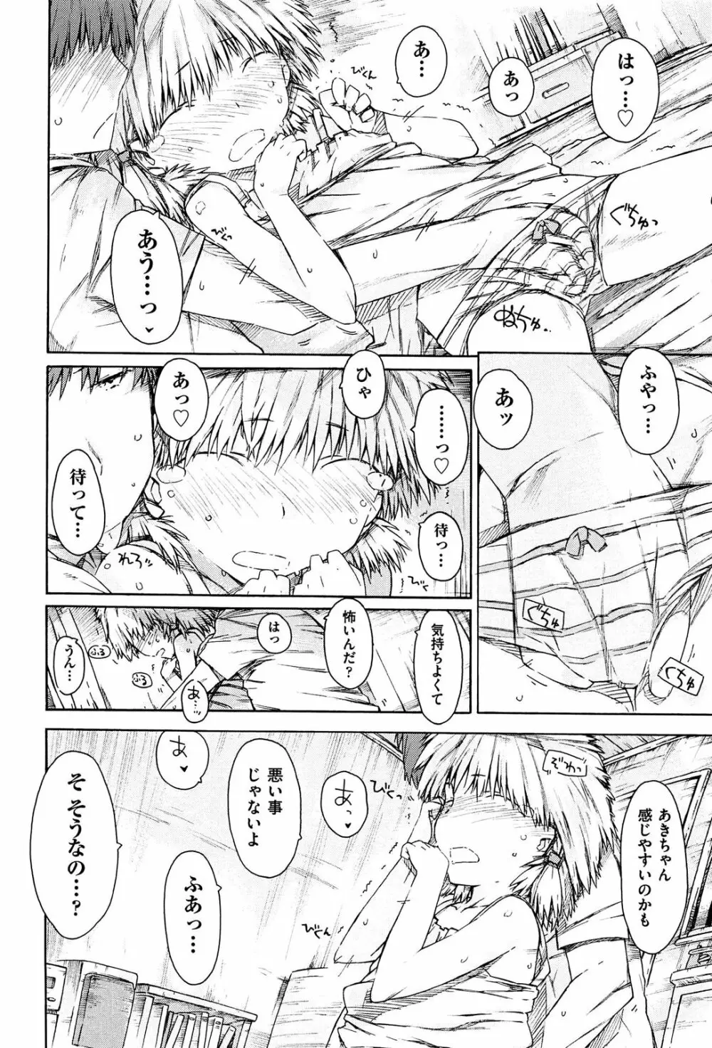 いもうと日和 Page.192