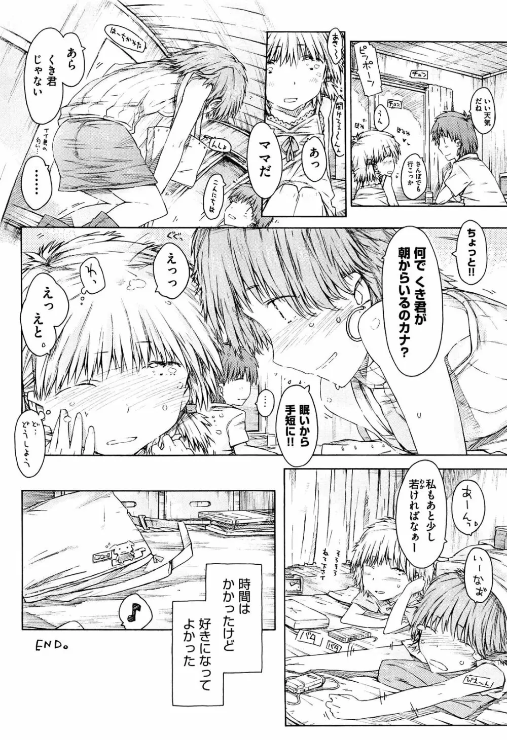 いもうと日和 Page.198