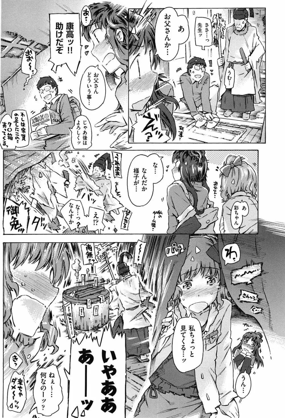 いもうと日和 Page.31