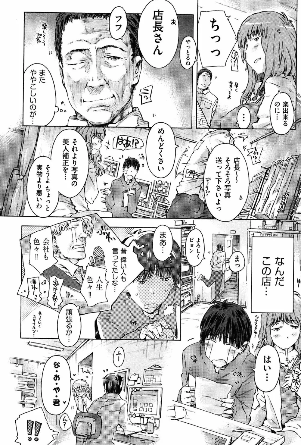 いもうと日和 Page.36