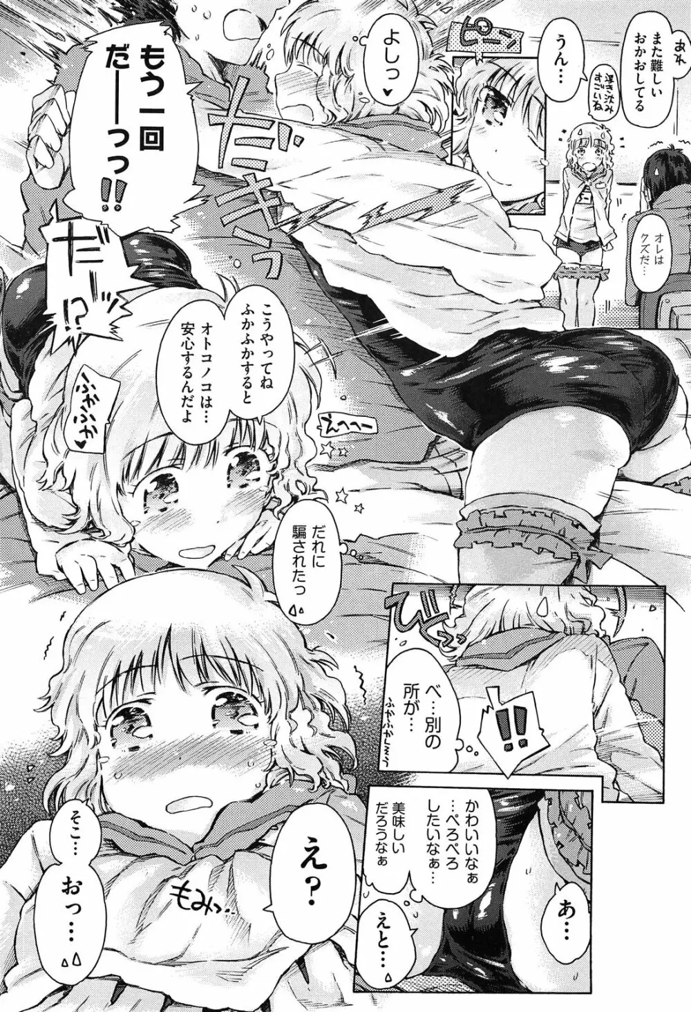 いもうと日和 Page.38