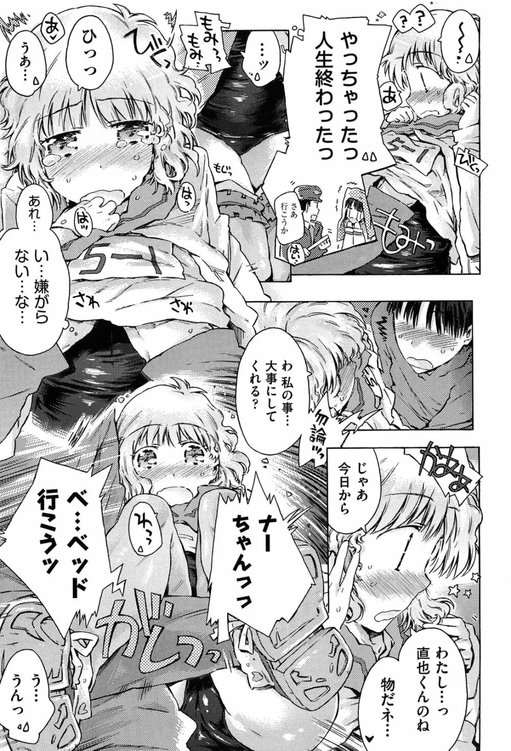 いもうと日和 Page.39