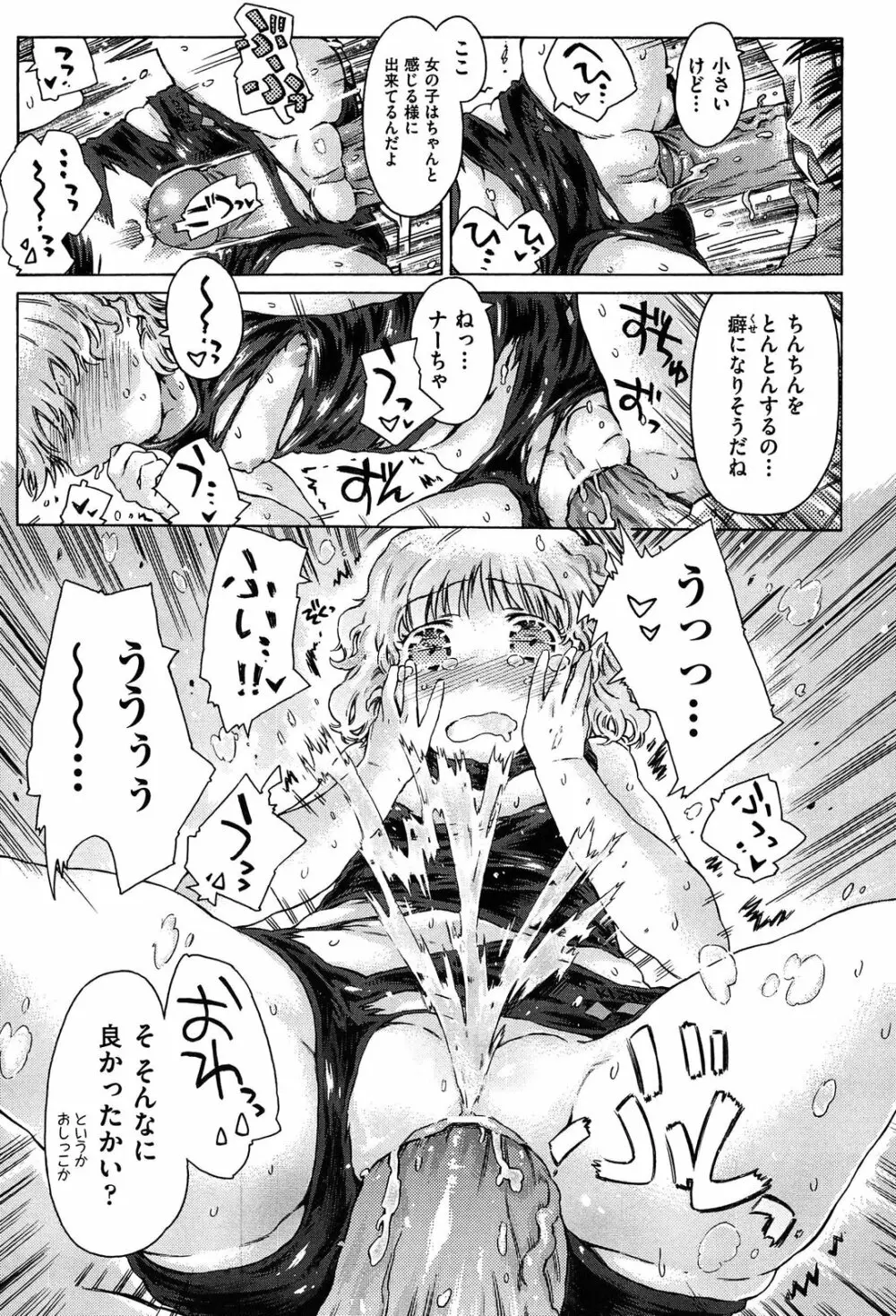 いもうと日和 Page.45