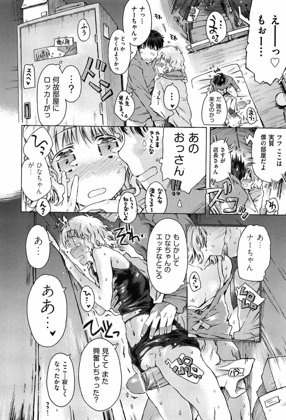 いもうと日和 Page.46