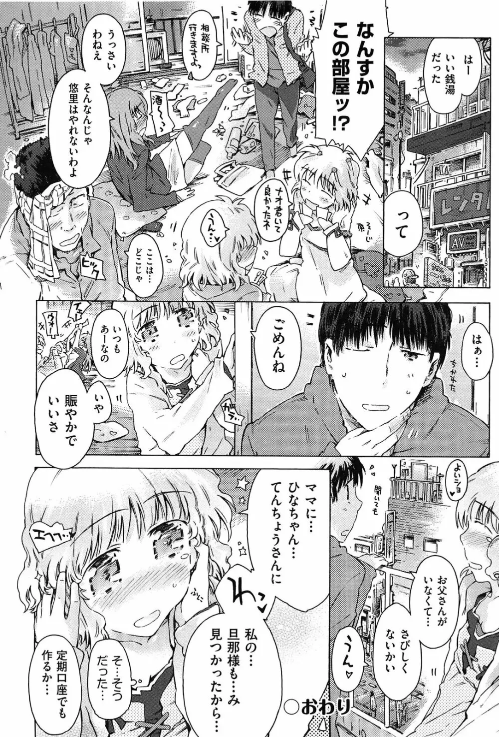 いもうと日和 Page.50