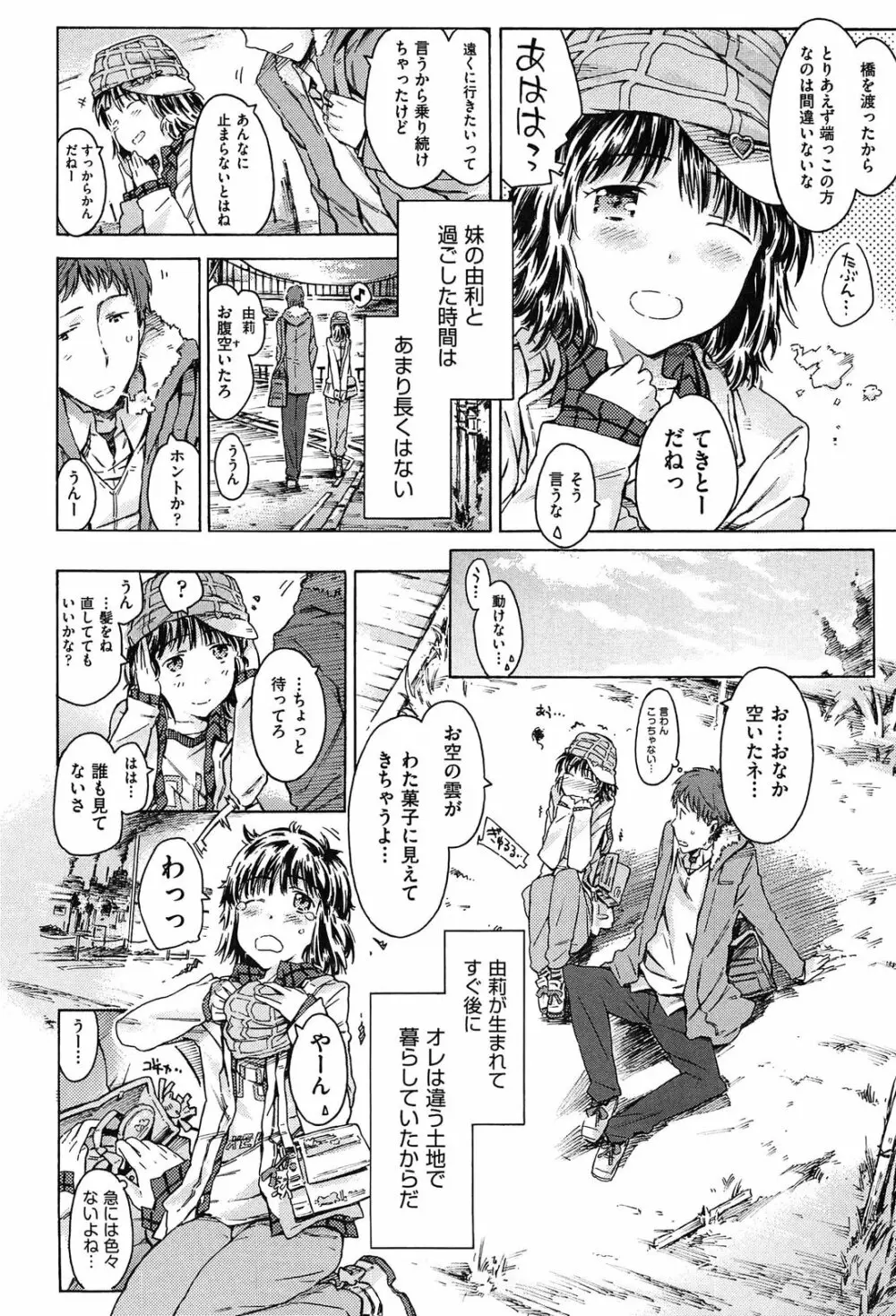 いもうと日和 Page.52