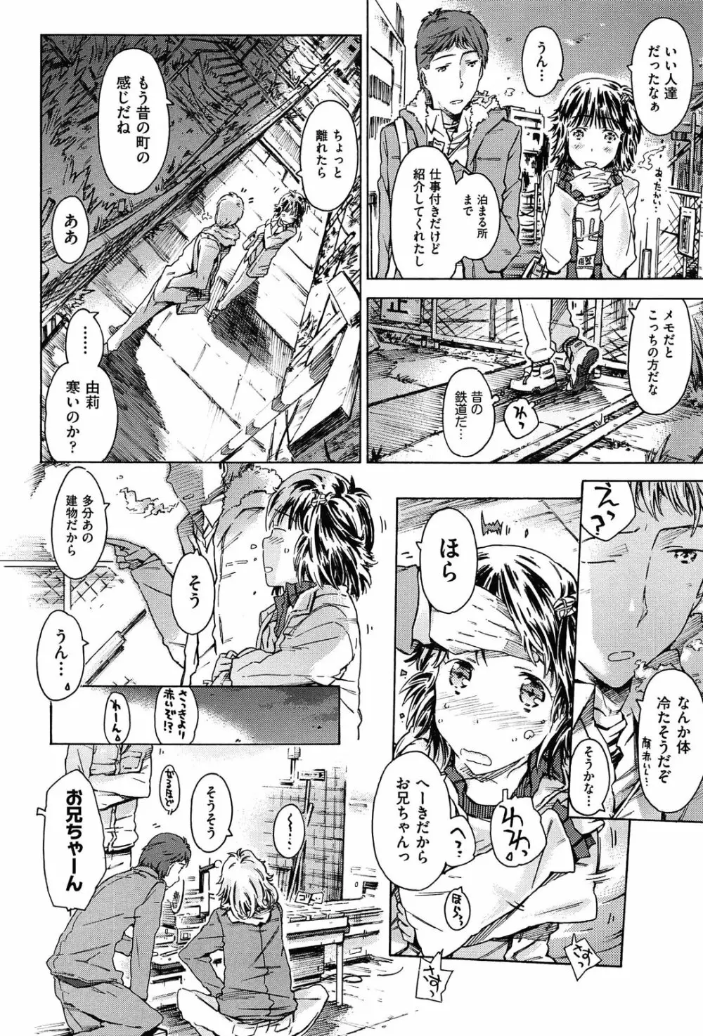 いもうと日和 Page.56