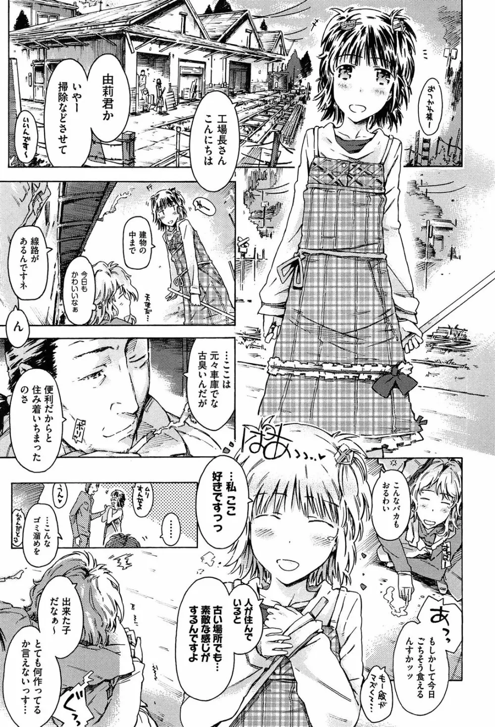 いもうと日和 Page.57