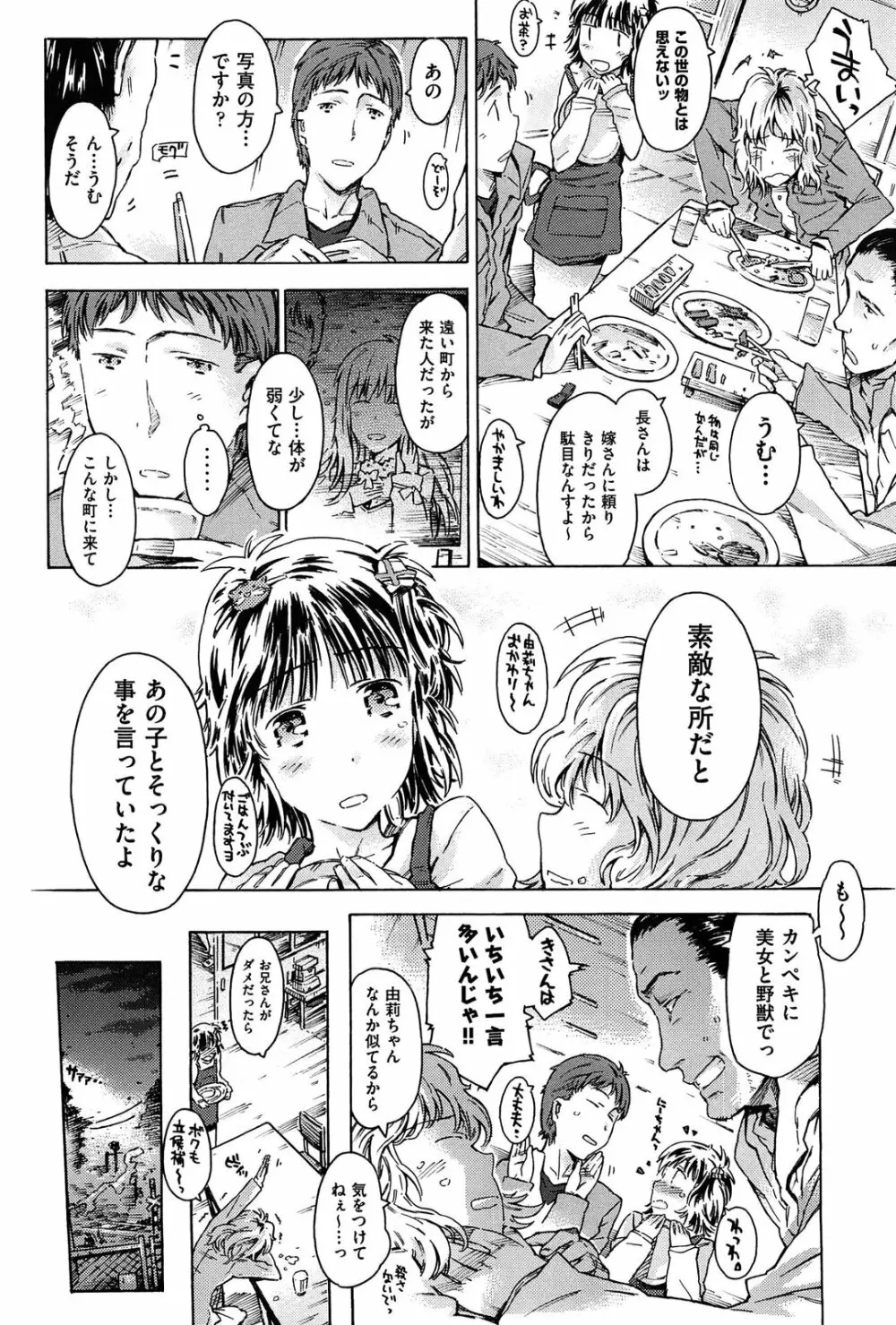 いもうと日和 Page.58