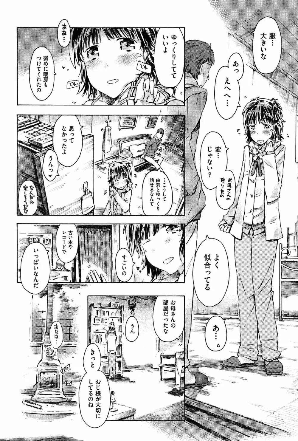 いもうと日和 Page.60