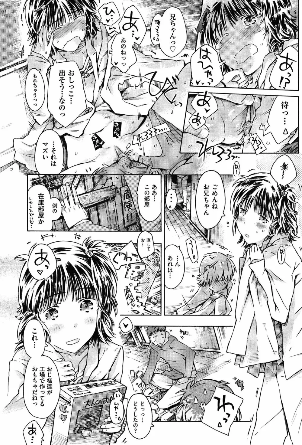 いもうと日和 Page.66