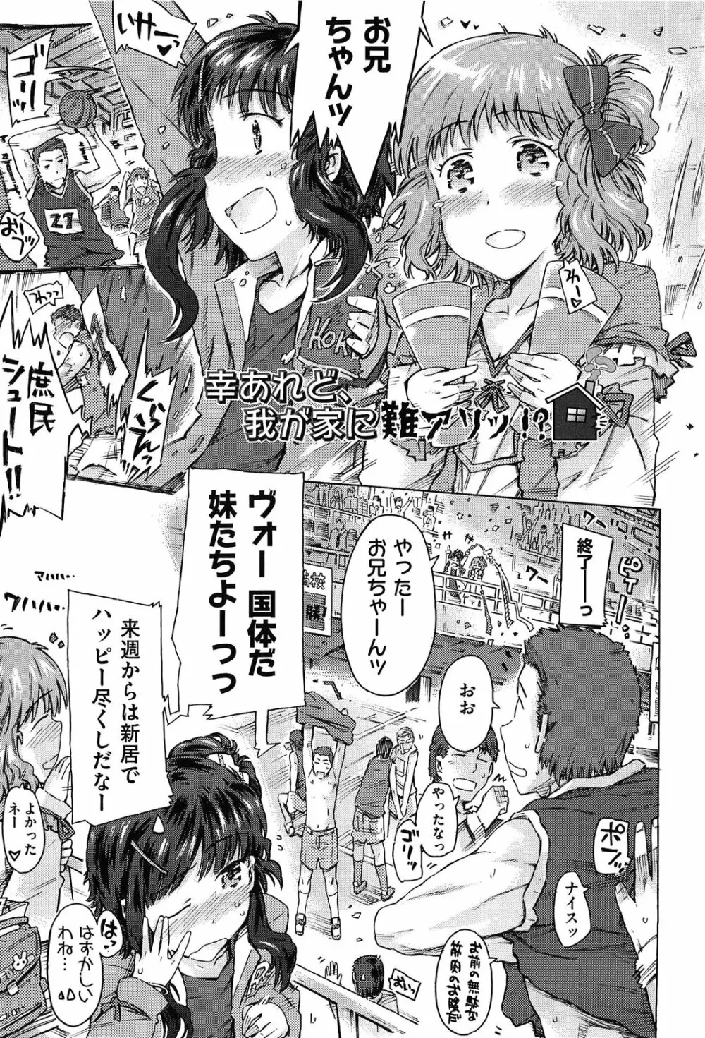 いもうと日和 Page.7