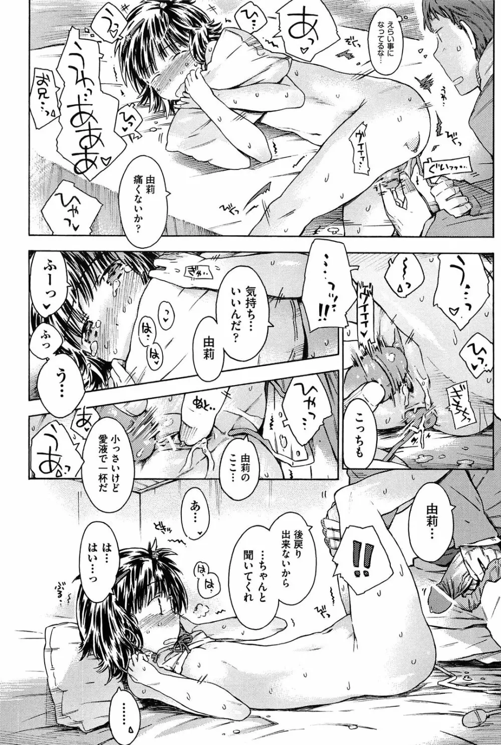 いもうと日和 Page.70