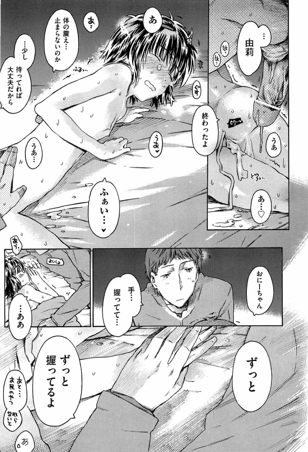 いもうと日和 Page.81