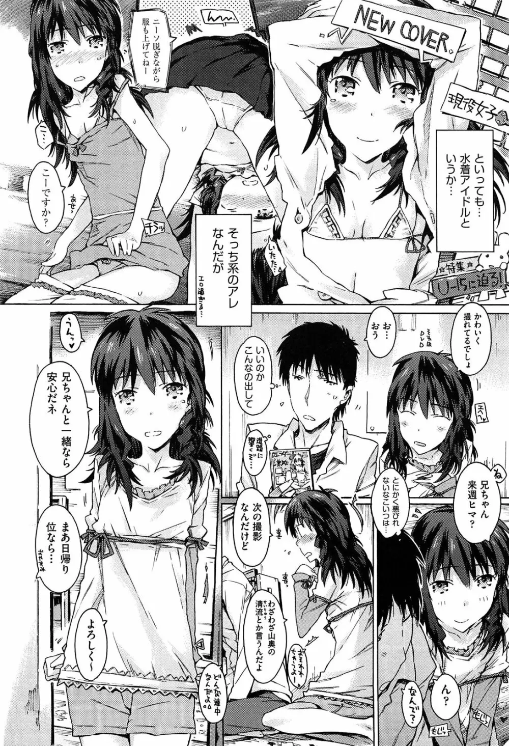 いもうと日和 Page.88