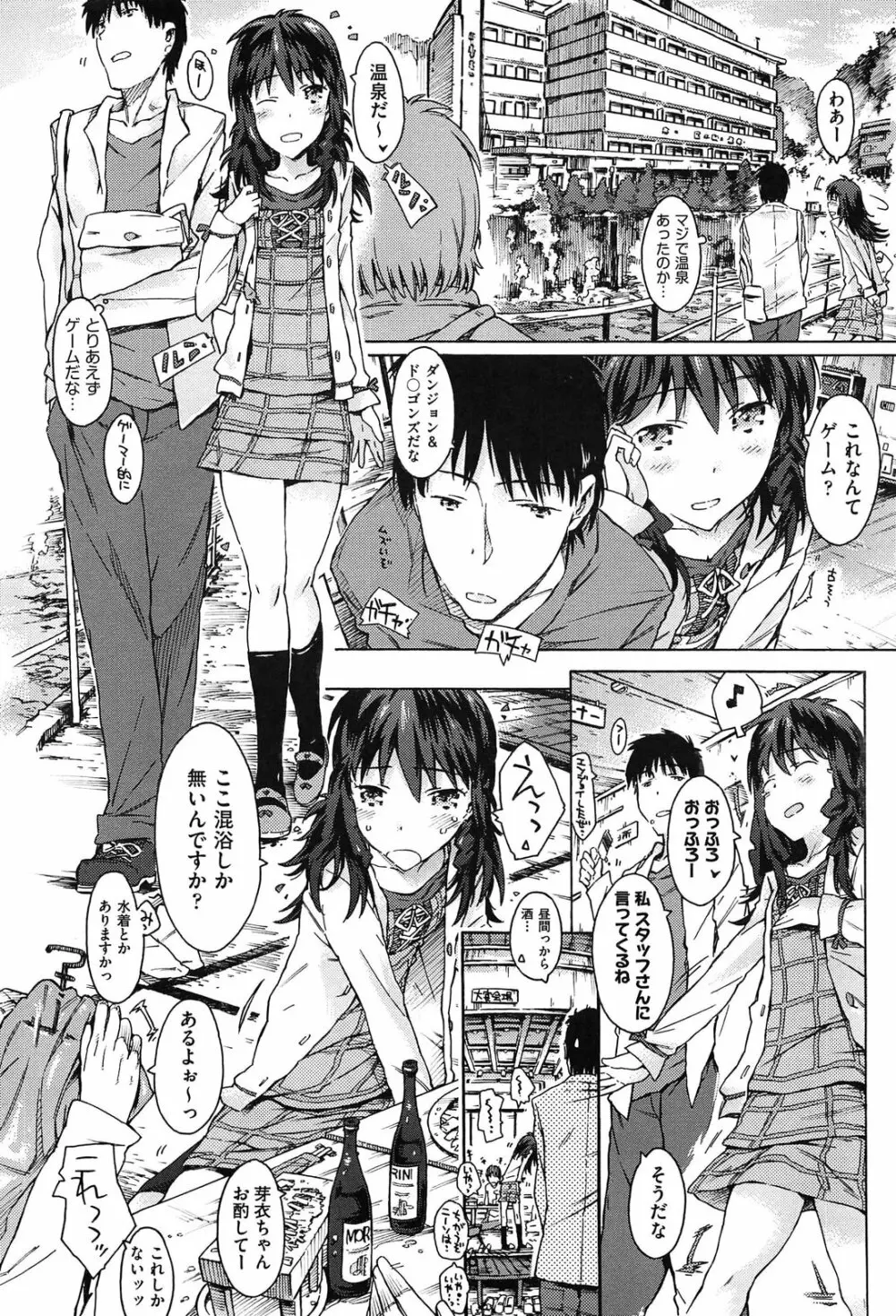 いもうと日和 Page.90