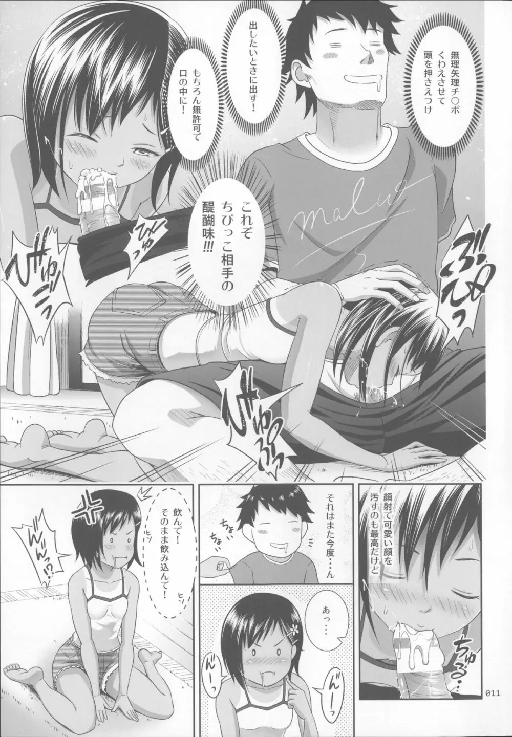 姪っこな少女の絵本 Page.10