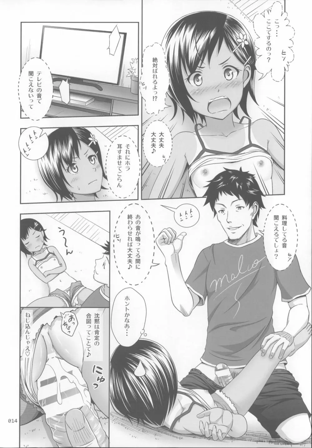 姪っこな少女の絵本 Page.13