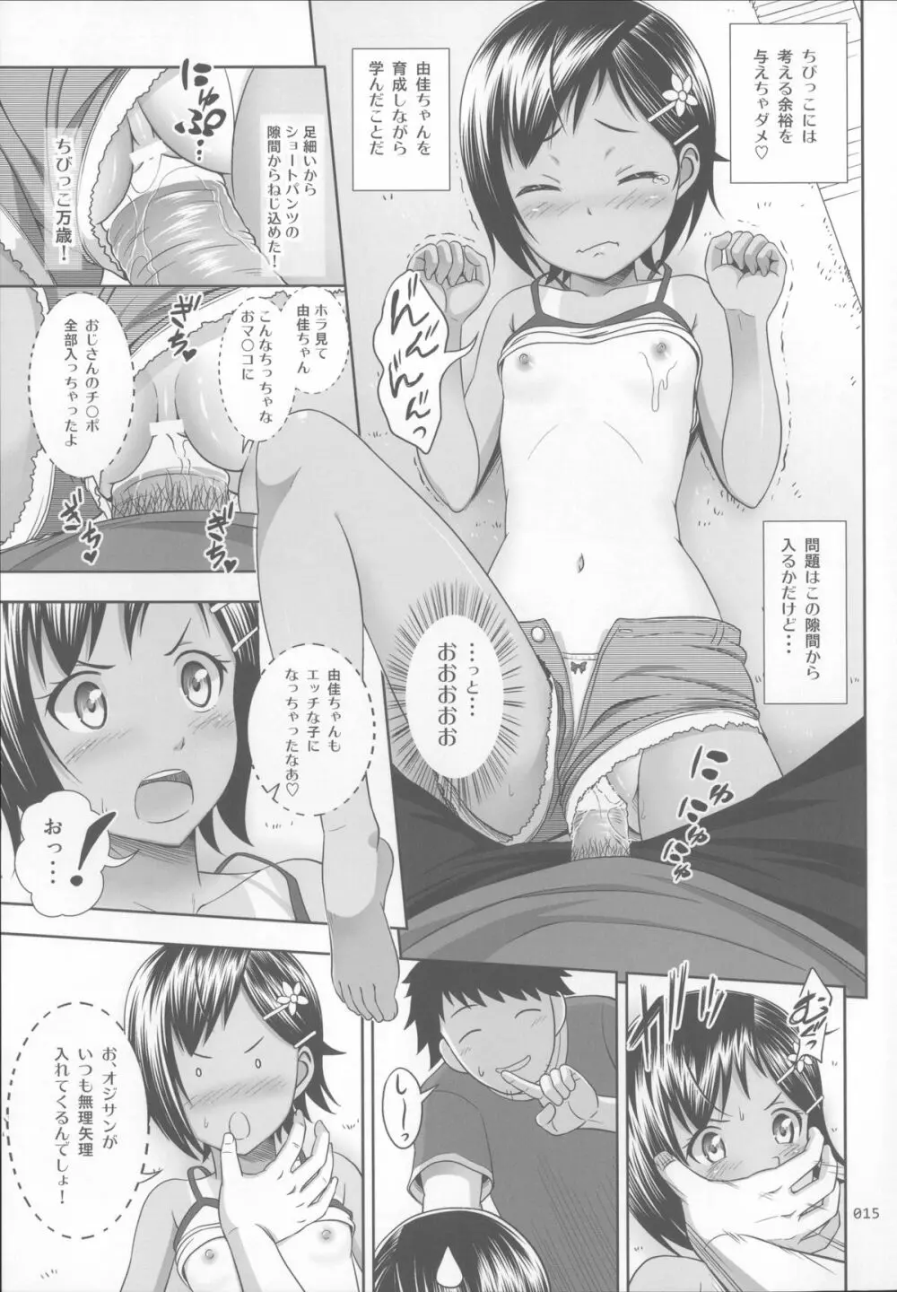 姪っこな少女の絵本 Page.14